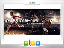 阿鲁科尔361度——腾讯大运会梦想传递